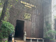-穿越·外婆家(西溪天堂店)