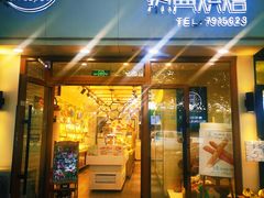 门面-热典烘培(南湖二期店)