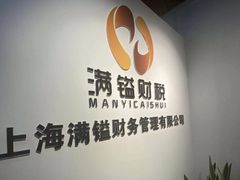 -满镒财税·注册公司·代理记账(徐汇店)