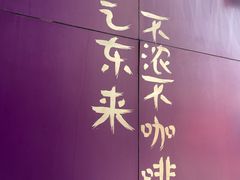 -HANA COFFEE(长寿路店)