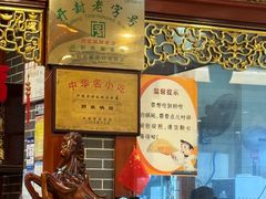 -邢家锅贴老店·非遗·开封菜(金明广场店)