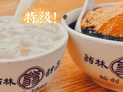 -翁林甜品