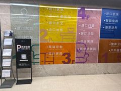 -红星美凯龙国际家居博览中心至尊mall停车场