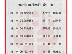 -百乐会相声剧场