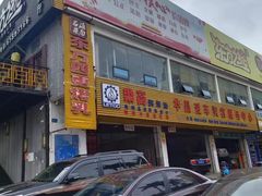 门面-东方之猪四更烤乳猪(金垦总店)