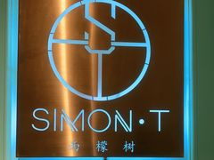 -西檬树SIMON·T轻奢蛋糕(大东方Max店)