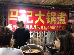 等位区-马记大锅煮(总店)