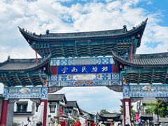 -云南民族村