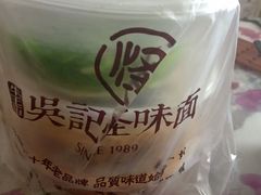 -吴记怪味面(牛王庙店)