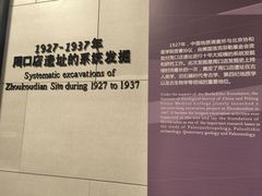 -北京周口店北京人遗址博物馆
