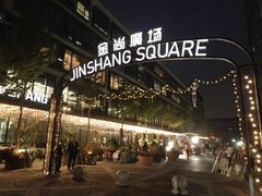 -金尚源SHANG
