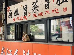 -龙江人铁锅炖(西安路店)