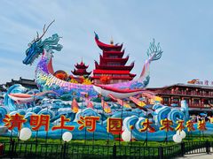-清明上河园