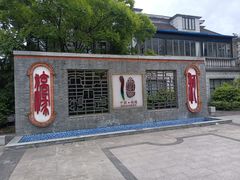 -南通濠河风景名胜区
