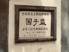 -北京国子监胡同