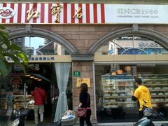 -红宝石·鲜奶小方·海派西点房(南丹店)