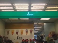 门面-1点点(芦潮港店)