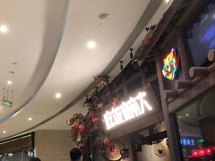 -吃饭皇帝大(合生汇店)