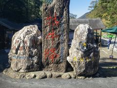 -石台牯牛降景区