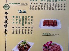 -西德顺爆肚王