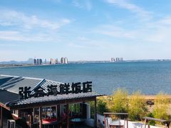 -张会海鲜饭店(东戴河店)