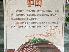 -元鼎宝驴香·全驴宴(江宁店)