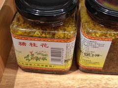 -苏州市吴中区光福窑上花果蜜饯厂