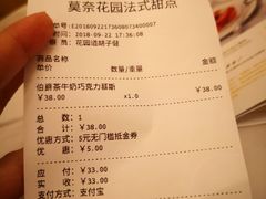 账单-莫奈花园法式蛋糕