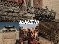 -暖泉古镇