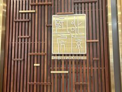 -北京厨房(SKP店)