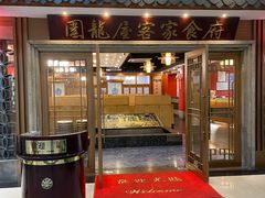 -围龙屋客家食府(福田店)