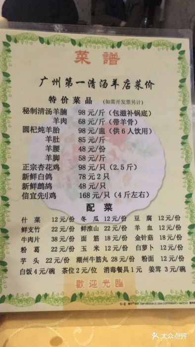 穗兴羊肉火锅(广州第一清汤羊店)菜单图片