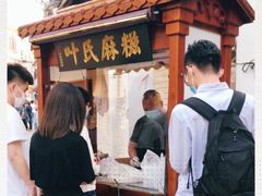 门面-叶氏麻糍(鼓浪屿店)