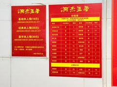 -八市阿杰五香(大元路分店)