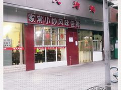 门面-蒲氏烤鸭(百寿路店)
