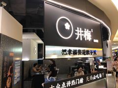 -贡梅老面馆·蟹粉面·无锡特色小吃(南长街主推店)