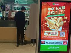 -德克士(通宝路店)