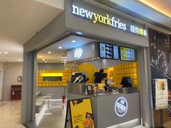 门面-纽约薯条(世豪广场店)