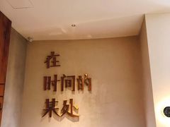 -陶享时光西餐·下午茶(信河街店)