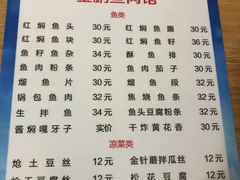 菜单-金鹏鱼肉馆
