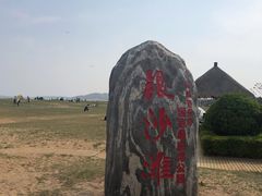 -青岛银沙滩