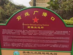 -大嶝英雄三岛战地观光园