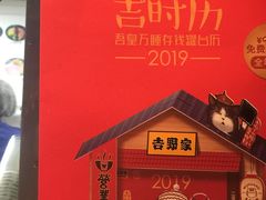 -吉野家(吉野家冰山慧谷店)