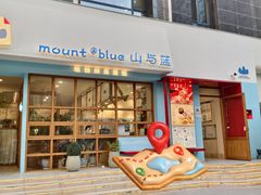 -山与蓝·轻糖鲜果蛋糕(勒泰店)