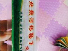 -北戴河杨肠子(杨長子总店)
