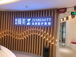 门面-众山臻美医疗美容医院