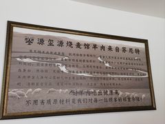 -源玺源烧麦馆(东护城河南街店)