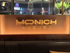-MONICH牛排融合餐厅(和义大道购物中心店)