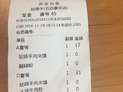 账单-姑娘手·陕西手工面·肉夹馍(象峰店)