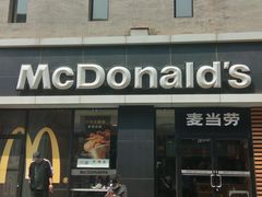 -麦当劳(大栅栏店)